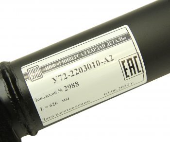 11 999 р. Вал карданный МТЗ-82 переднего моста (4 отверстия) L=626мм улучшенный увеличенный ресурс УКД УКД у72-2203010-а2 УКД у72-2203010-а2  с доставкой в г. Керчь. Увеличить фотографию 4
