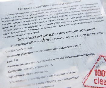 279 р. Ветошь обтирочная 1кг ООО ТД ИВСНАБ ветошь 1кг  с доставкой в г. Керчь. Увеличить фотографию 2