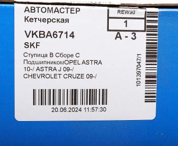 9 499 р. Ступица CHEVROLET Cruze OPEL Astra J передняя с подшипником SKF SKF vkba6714  с доставкой в г. Керчь. Увеличить фотографию 7