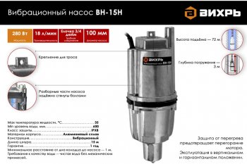 2 969 р. Насос погружной вибрационный 280Вт 18лмин. глубина погружения 3м подача 72м нижний забор ВИХРЬ ВИХРЬ вн-15н  с доставкой в г. Керчь. Увеличить фотографию 6