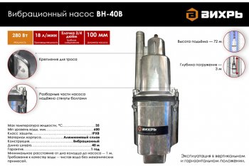 3 899 р. Насос погружной вибрационный 280Вт 18лмин. глубина погружения 3м подача 72м верхний забор ВИХРЬ ВИХРЬ вн-40в  с доставкой в г. Керчь. Увеличить фотографию 5