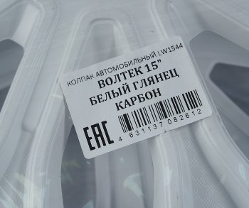 1 489 р. Колпак колеса R-15 белый ВОЛЬТЕК комплект 4шт. NO NAME вольтек белый r-15  с доставкой в г. Керчь. Увеличить фотографию 2