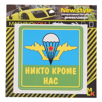 61 р. Наклейка виниловая Квадрат ВДВ 12х20см MASHINOKOM MASHINOKOM vrc 254-06  с доставкой в г. Керчь. Увеличить фотографию 1