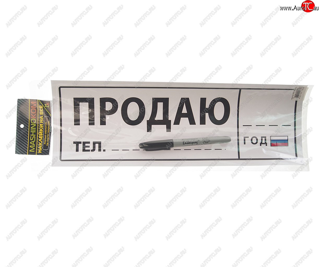 137 р. Наклейка виниловая Продаю 12х35см (маркер в комплекте) MASHINOKOM MASHINOKOM vrc 256-5  с доставкой в г. Керчь