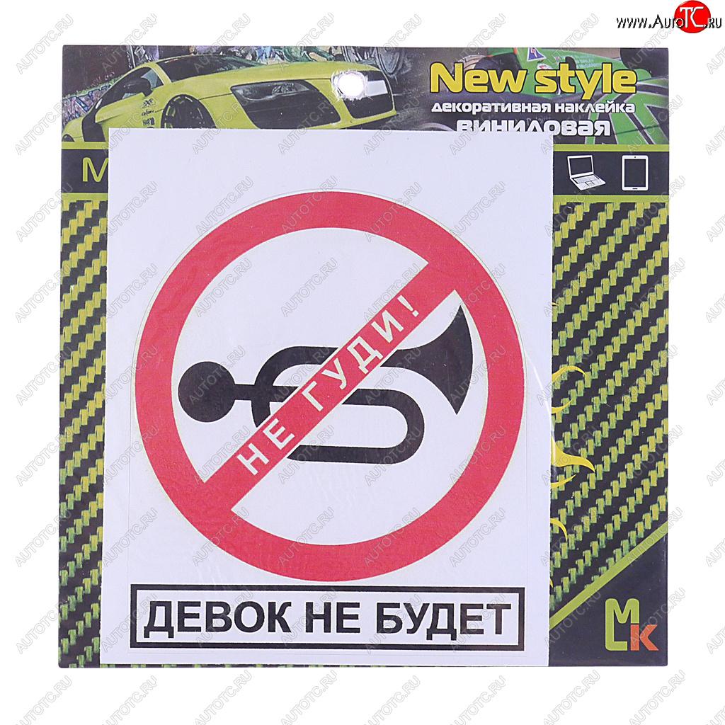 61 р. Наклейка виниловая Не гуди 14х12см фон белый MASHINOKOM MASHINOKOM vrc 402  с доставкой в г. Керчь