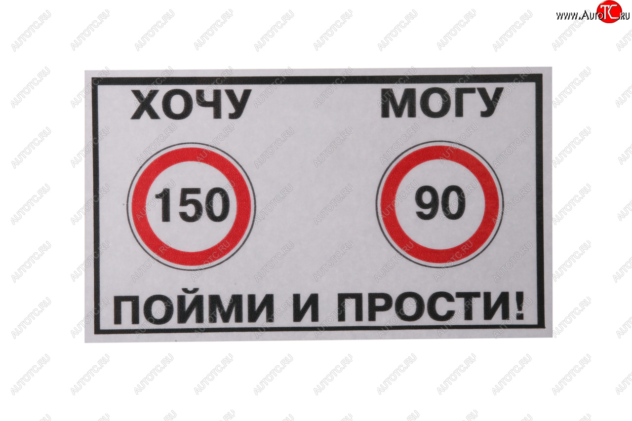 61 р. Наклейка виниловая Хочу-Могу 10х14см фон белый MASHINOKOM MASHINOKOM vrc 414  с доставкой в г. Керчь