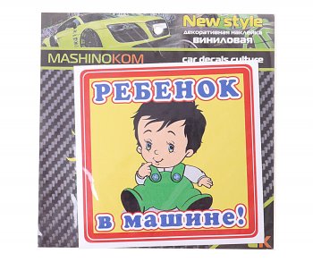 61 р. Наклейка-знак виниловая Ребенок в машине 12х12см MASHINOKOM MASHINOKOM vrc 430  с доставкой в г. Керчь. Увеличить фотографию 1
