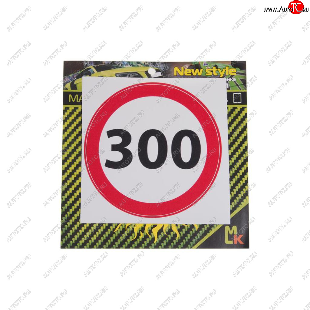 61 р. Наклейка виниловая Ограничение 300 MASHINOKOM MASHINOKOM vrc 453  с доставкой в г. Керчь