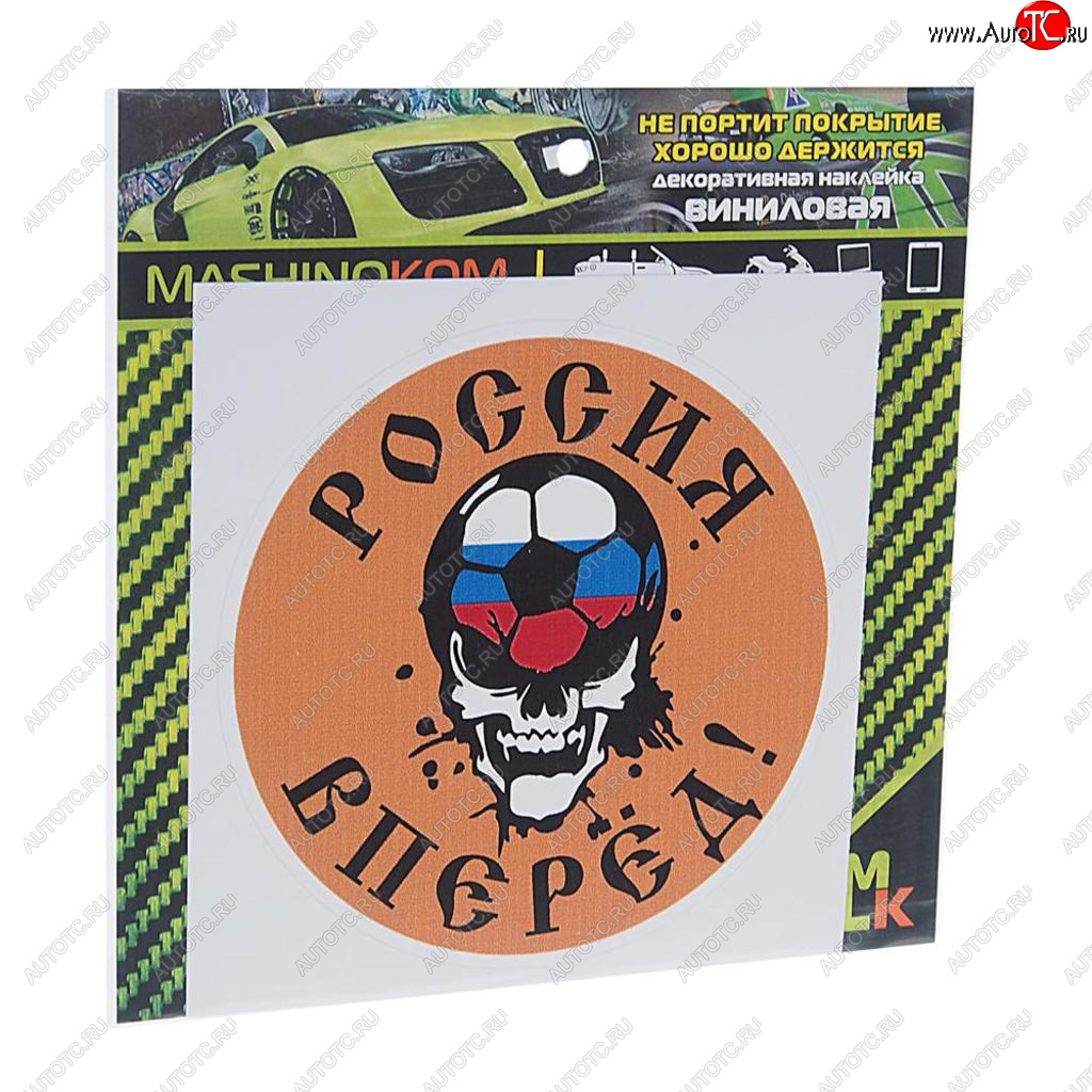 60 р. Наклейка виниловая Вперед Россия 10х10см MASHINOKOM MASHINOKOM vrc 606-15  с доставкой в г. Керчь