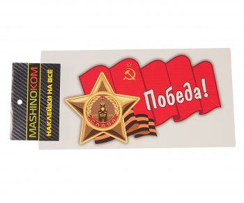 53 р. Наклейка виниловая Орден Славы 8х14см (2к) полноцветная MASHINOKOM MASHINOKOM vrc 902-01  с доставкой в г. Керчь. Увеличить фотографию 1