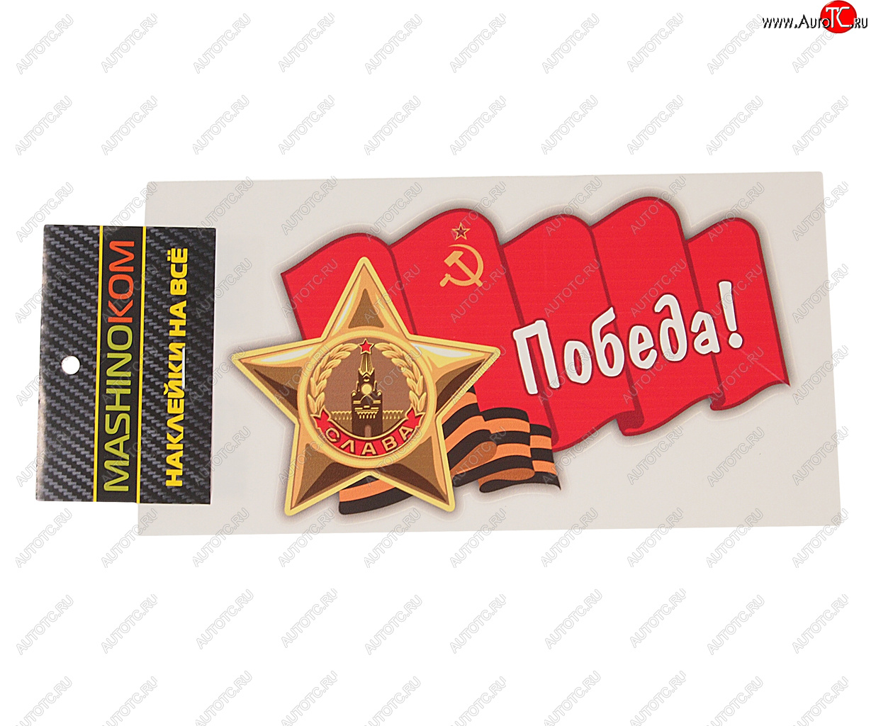 53 р. Наклейка виниловая Орден Славы 8х14см (2к) полноцветная MASHINOKOM MASHINOKOM vrc 902-01  с доставкой в г. Керчь