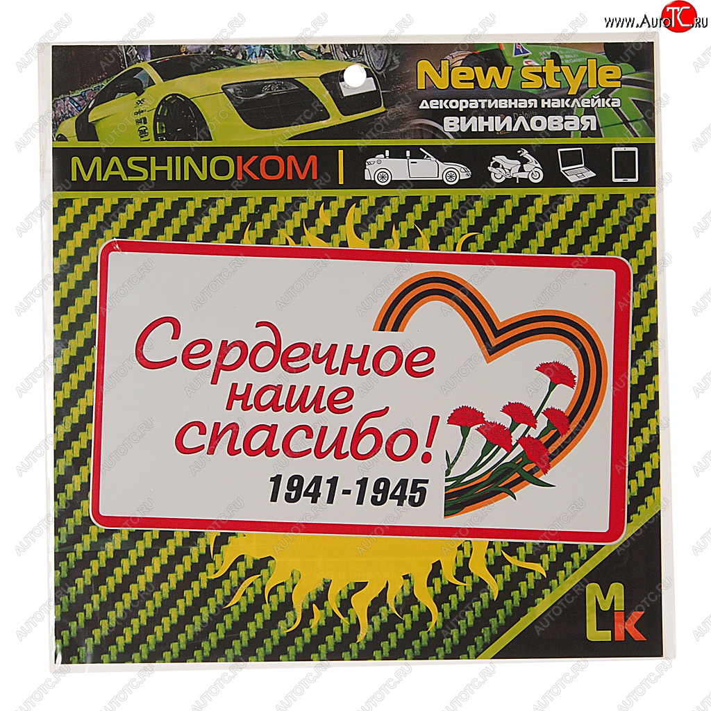 31 р. Наклейка виниловая Сердечное спасибо (1к) MASHINOKOM MASHINOKOM vrc 931  с доставкой в г. Керчь