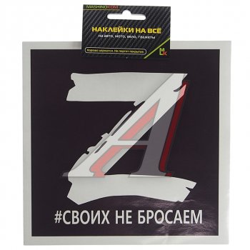 116 р. Наклейка виниловая Z черный квадрат 18х18см MASHINOKOM MASHINOKOM vrcz 002  с доставкой в г. Керчь. Увеличить фотографию 1