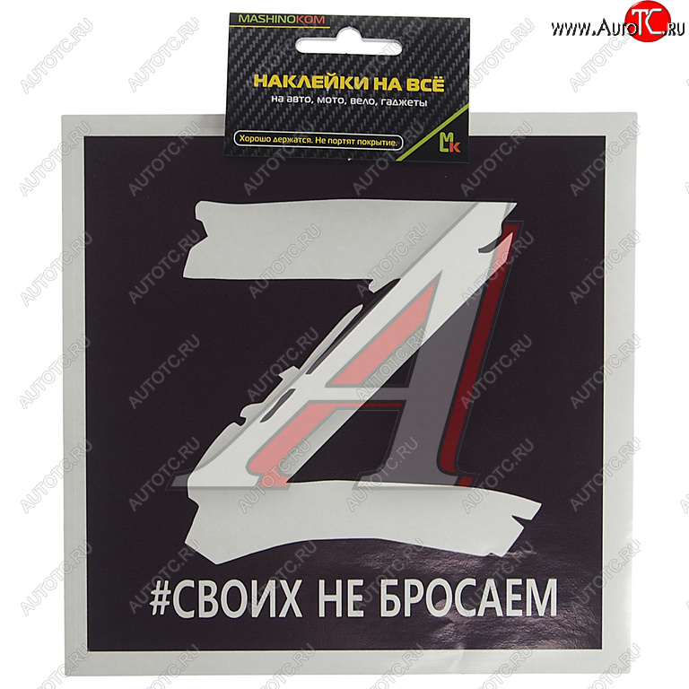 116 р. Наклейка виниловая Z черный квадрат 18х18см MASHINOKOM MASHINOKOM vrcz 002  с доставкой в г. Керчь