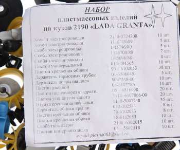 599 р. Пистон ВАЗ-2190 кузова полный комплект АВТОПЛАСТ АВТОПЛАСТ vsk94dc4640  с доставкой в г. Керчь. Увеличить фотографию 5