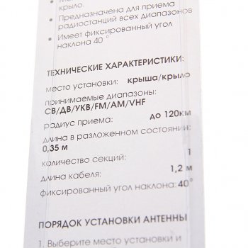 819 р. Антенна 621 врезная на крышу,крыло 45см ВЫМПЕЛ ОРИОН w-621  с доставкой в г. Керчь. Увеличить фотографию 3
