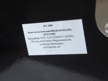 17 599 р. Ящик инструментальный евро (Д=810,В=500,Ш=505) корпус и дверь крашеные  ям8  ям8  с доставкой в г. Керчь. Увеличить фотографию 8