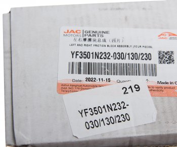 9 649 р. Колодки тормозные JAC N35 SOLLERS Argo 2.0 передние (4шт.) OE JAC yf3501n232-030130230  с доставкой в г. Керчь. Увеличить фотографию 3