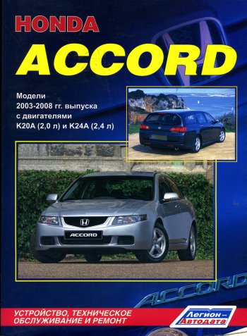 1 339 р. Книга HONDA Accord (03-) ЗА РУЛЕМ за рулем (54466)  с доставкой в г. Керчь. Увеличить фотографию 1