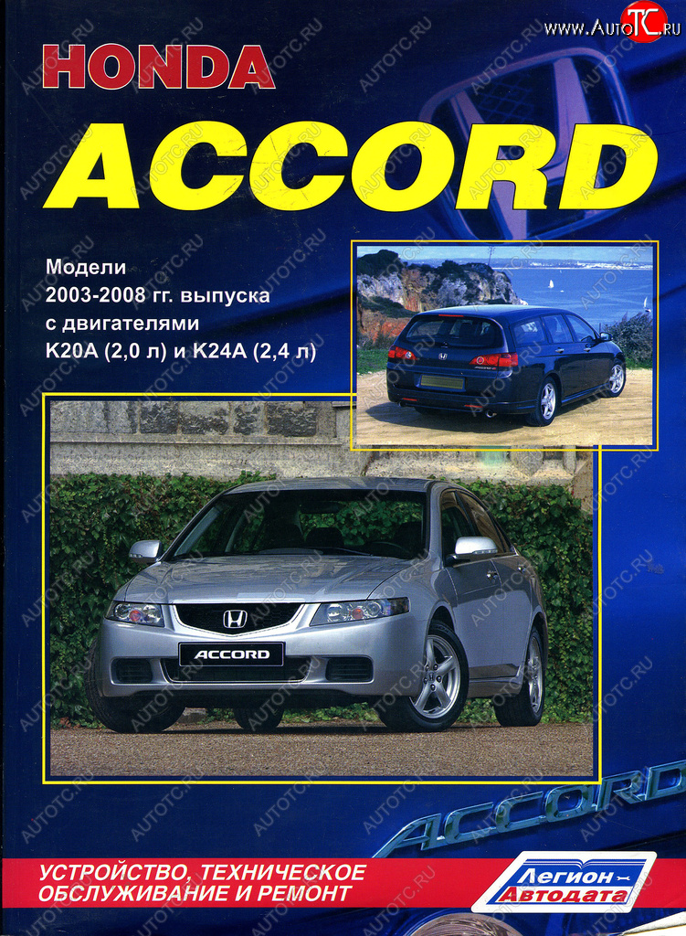 1 339 р. Книга HONDA Accord (03-) ЗА РУЛЕМ за рулем (54466)  с доставкой в г. Керчь