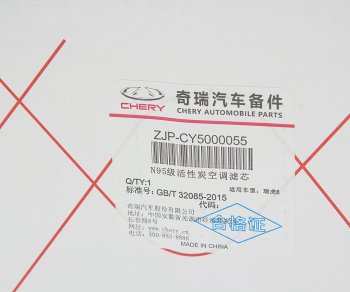 2 989 р. Фильтр воздушный салона CHERY Tiggo 4 (17-) OE CHERY zjpcy5000055  с доставкой в г. Керчь. Увеличить фотографию 5