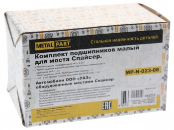 3 299 р. Ремкомплект УАЗ мост СПАЙСЕР главной пары (подшипники, сальник) METALPART METALPART mp-n-023-08  с доставкой в г. Керчь. Увеличить фотографию 3