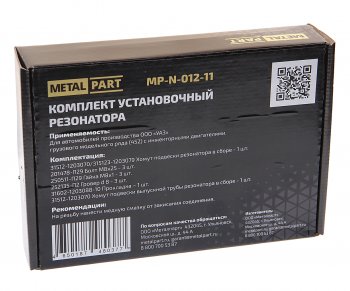 899 р. Ремкомплект УАЗ-3741 с дв.ЗМЗ-409 крепления резонатора METALPART METALPART mp-n-012-11  с доставкой в г. Керчь. Увеличить фотографию 2