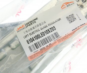 6 399 р. Стеклоподъемник JAC N75,N80,N120 (16-) КАМАЗ Компас-5912 двери левой автоматический OE JAC 6104100le010xz03  с доставкой в г. Керчь. Увеличить фотографию 4