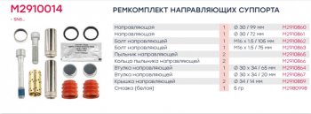 3 799 р. Ремкомплект суппорта MERCEDES 815 MAN TGL (пальцы 100х30мм,72х30мм,втулки,пыльн.,KNORR SN5) MARSHALL MARSHALL m2910014  с доставкой в г. Керчь. Увеличить фотографию 4