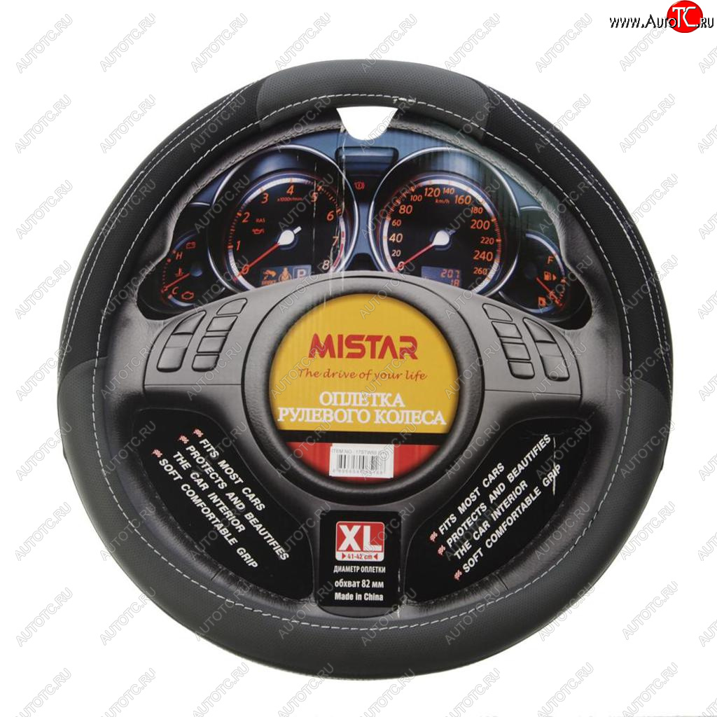 559 р. Оплетка руля (XL) 41-43см черно-серая MISTAR MISTAR mis-17stw55 gy (xl)  с доставкой в г. Керчь