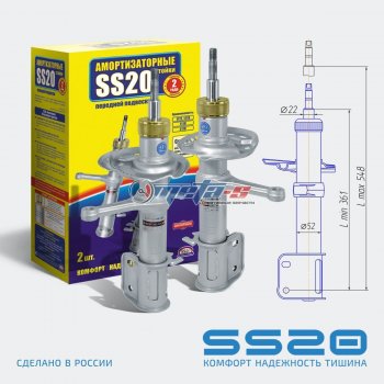Стойки передние 2шт LH-RH SS20 Лада Калина  2192 - Калина Спорт  1119 (комфот)