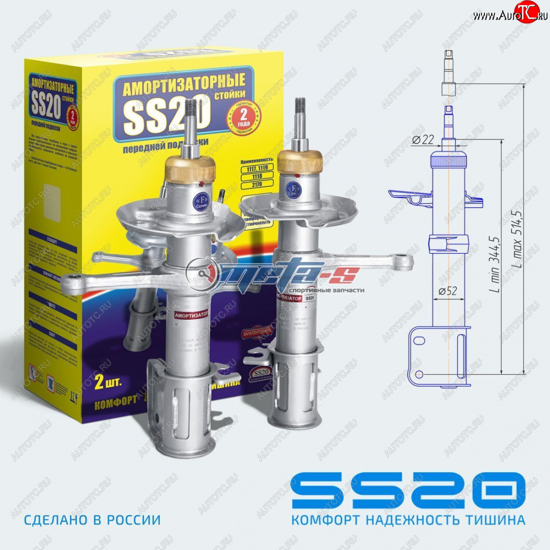 9 399 р. Стойки передние 2шт LH-RH SS20  Лада Гранта  2190 - Гранта FL  2190 (спорт)  с доставкой в г. Керчь