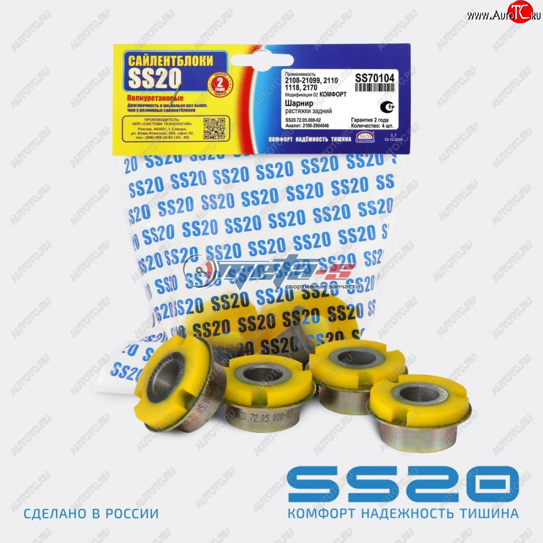 1 069 р. 2108-2904046 Сайлентблок растяжки 2108 SS20 (ПУ желтый) SS20 ss70104  с доставкой в г. Керчь