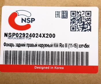 10 249 р. Фонарь задний KIA Rio хетчбек (11-) правый наружный NSP NSP nsp02924024x200  с доставкой в г. Керчь. Увеличить фотографию 5