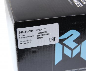 10 549 р. Насос гидроусилителя ГАЗ-3302 Бизнес,ГАЗель Next (аналог ZF 7691.955.368) MEGAPOWER MEGAPOWER 340-11-004  с доставкой в г. Керчь. Увеличить фотографию 5