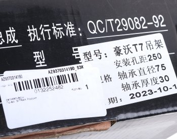 8 499 р. Подшипник подвесной SITRAK HOWO вала карданного OE SITRAK az9370314190  с доставкой в г. Керчь. Увеличить фотографию 5