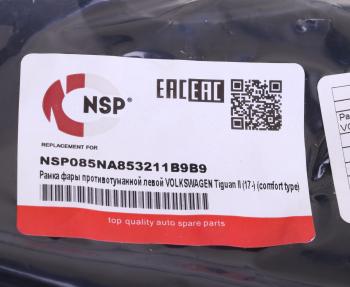 1 249 р. Рамка VW Tiguan (17-) фары противотуманной левой NSP NSP nsp085na853211b9b9  с доставкой в г. Керчь. Увеличить фотографию 3