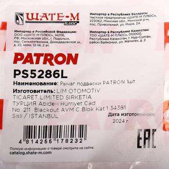 4 999 р. Рычаг подвески KIA Ceed (12-) передней нижний левый PATRON PATRON ps5286l  с доставкой в г. Керчь. Увеличить фотографию 4