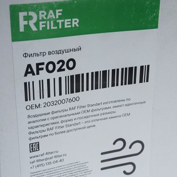399 р. Фильтр воздушный GEELY Atlas (17-) RAF FILTER RAF FILTER af020  с доставкой в г. Керчь. Увеличить фотографию 3
