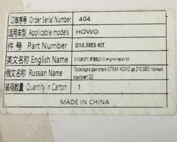 9 749 р. Прокладка двигателя SITRAK HOWO дв.D10.38E5 полный комплект OE SITRAK d10.38e5 kit  с доставкой в г. Керчь. Увеличить фотографию 8