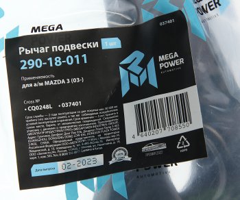 3 999 р. Рычаг подвески MAZDA 3 (03-) передней нижний левый MEGAPOWER MEGAPOWER 290-18-011  с доставкой в г. Керчь. Увеличить фотографию 6
