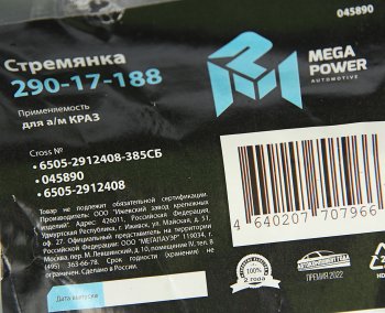 1 499 р. Стремянка КРАЗ рессоры задней L=385мм;М30х2мм кованая в сборе MEGAPOWER MEGAPOWER 290-17-188  с доставкой в г. Керчь. Увеличить фотографию 3