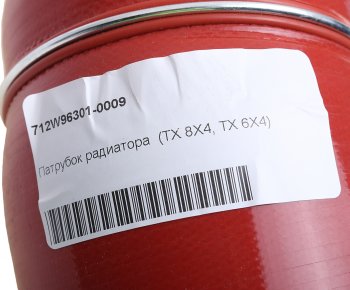 2 799 р. Патрубок SITRAK HOWO интеркулера OE SITRAK 712w96301-0009  с доставкой в г. Керчь. Увеличить фотографию 4