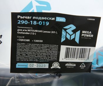 2 499 р. Рычаг подвески MITSUBISHI Lancer (07-),Outlander (12-) передней нижний правый MEGAPOWER MEGAPOWER 290-18-019  с доставкой в г. Керчь. Увеличить фотографию 6
