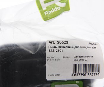 139 р. Чехол ВАЗ-2101-07 вилки сцепления RADDO RADDO 20623  с доставкой в г. Керчь. Увеличить фотографию 3