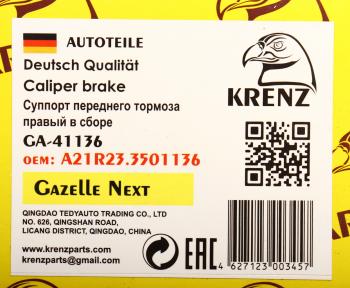 6 549 р. Суппорт ГАЗель Next правый (без колодок) KRENZ KRENZ а21r23.3501136  с доставкой в г. Керчь. Увеличить фотографию 4