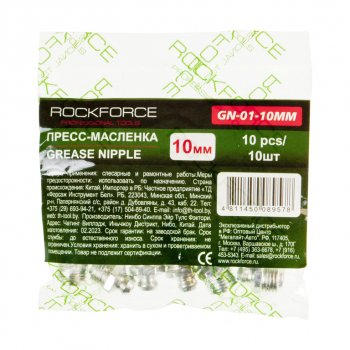 97 р. Пресс-масленка 10мм 10шт. ROCKFORCE ROCKFORCE rf-gn-01-10mm ROCKFORCE rf-gn-01-10mm  с доставкой в г. Керчь. Увеличить фотографию 2