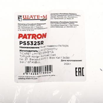 4 999 р. Рычаг подвески BMW 5 (E60,E61) передней верхний правый PATRON PATRON ps5325r  с доставкой в г. Керчь. Увеличить фотографию 4