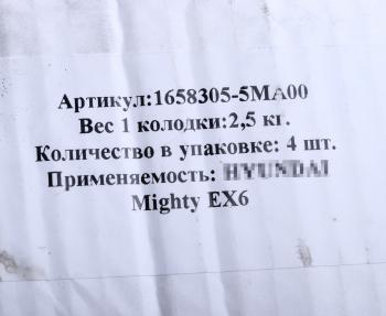8 999 р. Колодки тормозные HYUNDAI Mighty EX6,8,9 (15-) барабанные (120мм) (4шт.) АККОР АККОР 1658305-5ма00  с доставкой в г. Керчь. Увеличить фотографию 3
