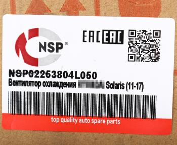5 999 р. Вентилятор HYUNDAI Solaris (10-) охлаждения электрический в сборе NSP NSP nsp02253804l050  с доставкой в г. Керчь. Увеличить фотографию 6